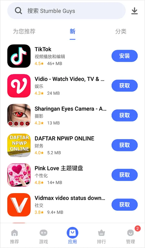vivo应用商店海外版(V-Appstore) v7.24.6.52安卓版