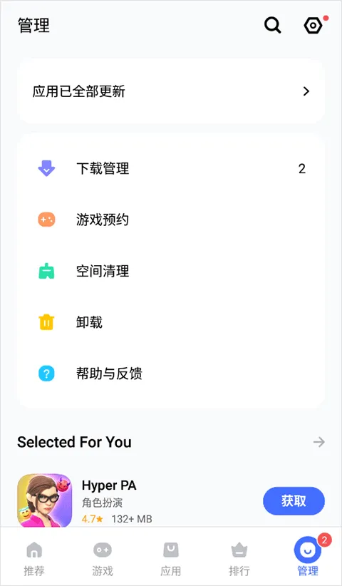 vivo应用商店海外版(V-Appstore) v7.24.6.52安卓版