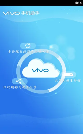 vivo手机助手手机版 v4.7.49安卓版