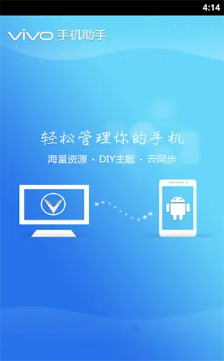 vivo手机助手手机版 v4.7.49 安卓版