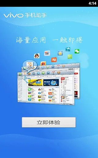 vivo手机助手手机版 v4.7.49 安卓版