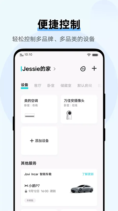 vivo智慧生活app v6.0.1.2安卓版
