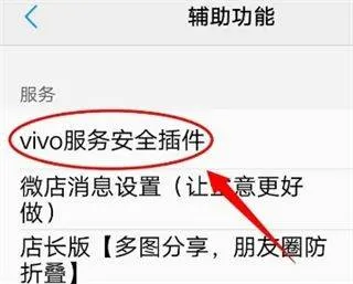 vivo服务安全插件最新版 v7.4.7.0安卓版