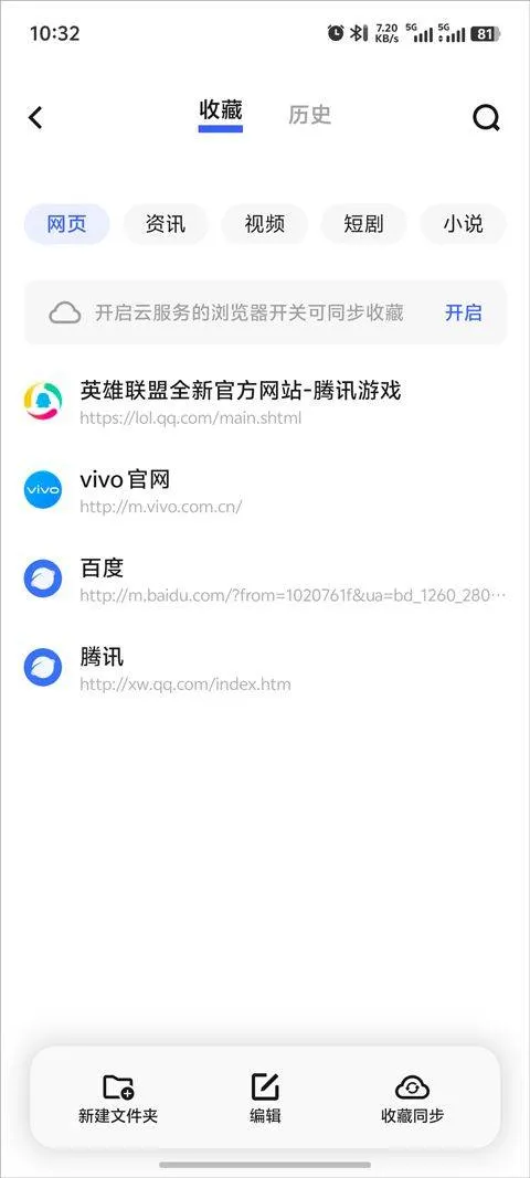 vivo浏览器官方版 v27.1.1.0安卓版