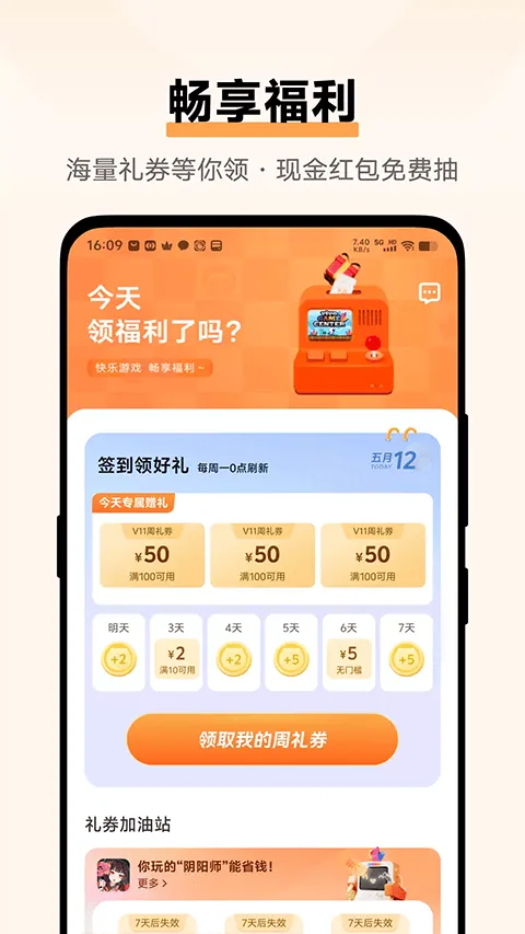 vivo游戏空间2026最新版本 v7.2.11.3安卓版