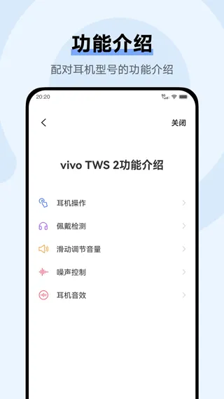 vivo耳机app最新版 v5.0.2.2.30.7安卓版