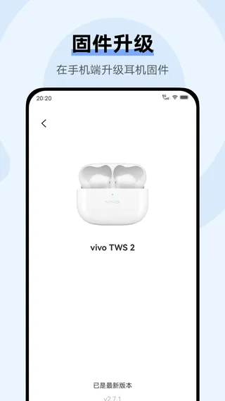 vivo耳机app最新版 v5.0.2.2.30.7安卓版