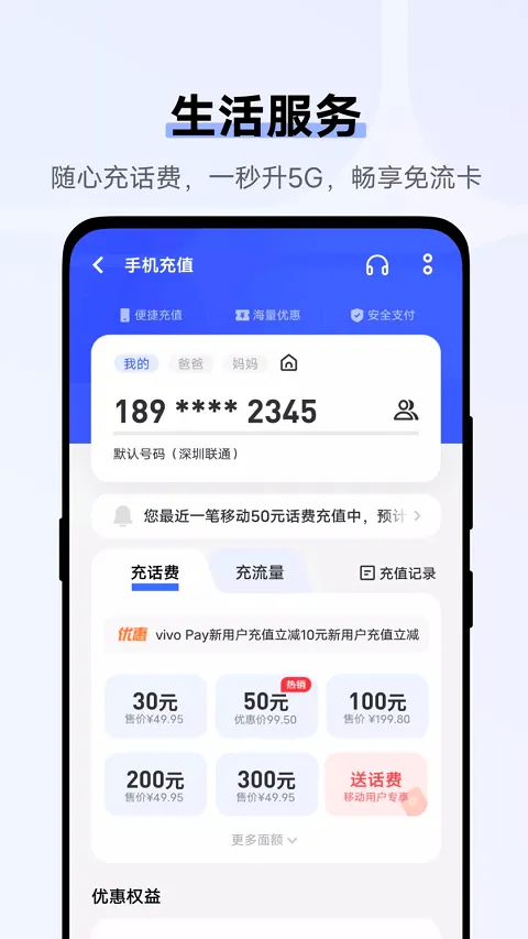 vivo钱包app v5.3.1.40安卓版