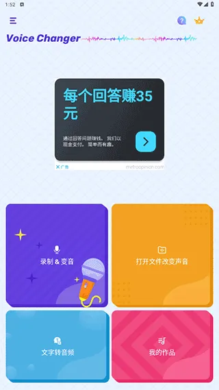 Voice changer变声器 v1.02.99.0209安卓版