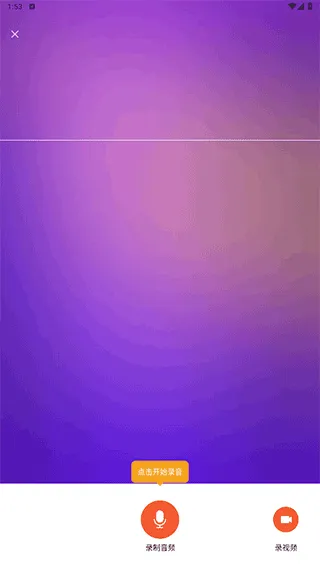 Voice changer变声器 v1.02.99.0209安卓版