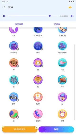 Voice changer变声器 v1.02.99.0209安卓版