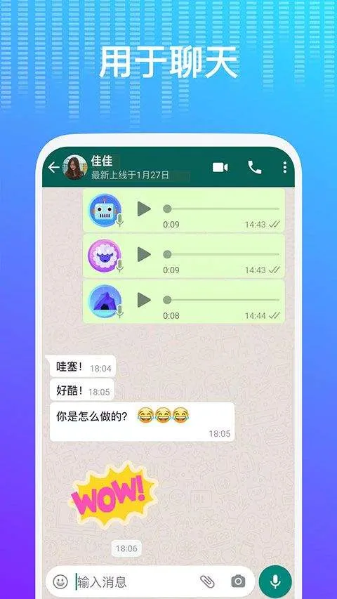 Voice changer变声器 v1.02.99.0209安卓版
