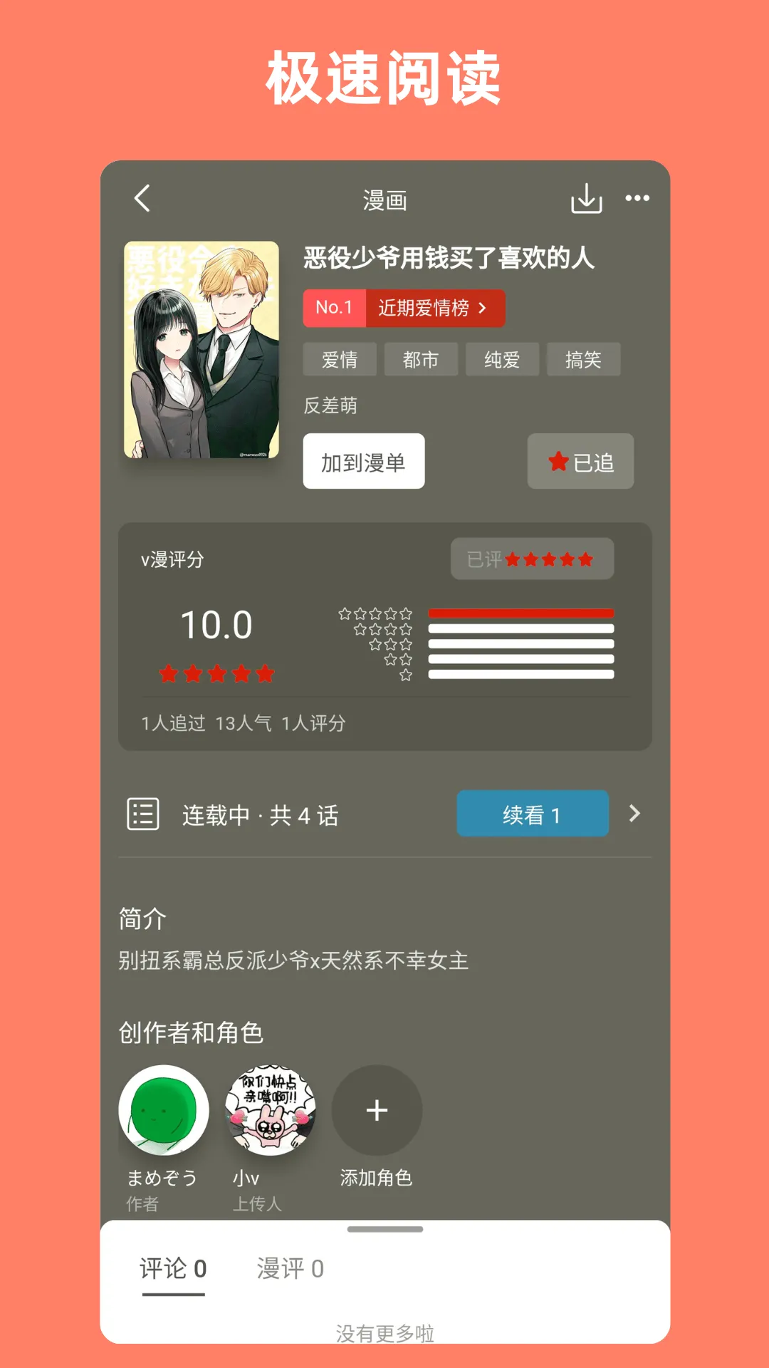 Vomic漫下载 v1.1.11 最新版