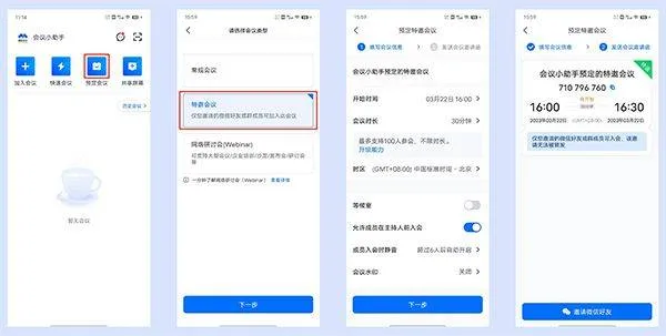 VooV国际腾讯会议 v3.32.22.520安卓版