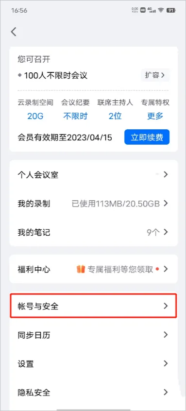 VooV国际腾讯会议 v3.32.22.520安卓版