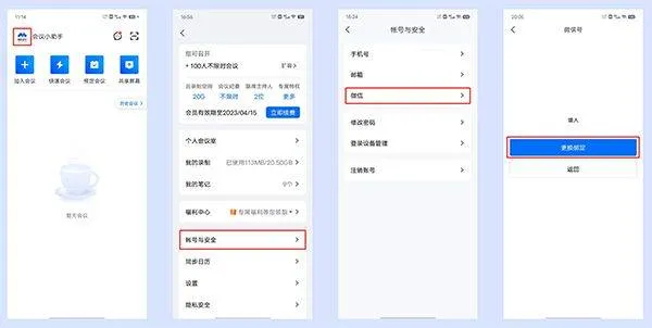 VooV国际腾讯会议 v3.32.22.520安卓版