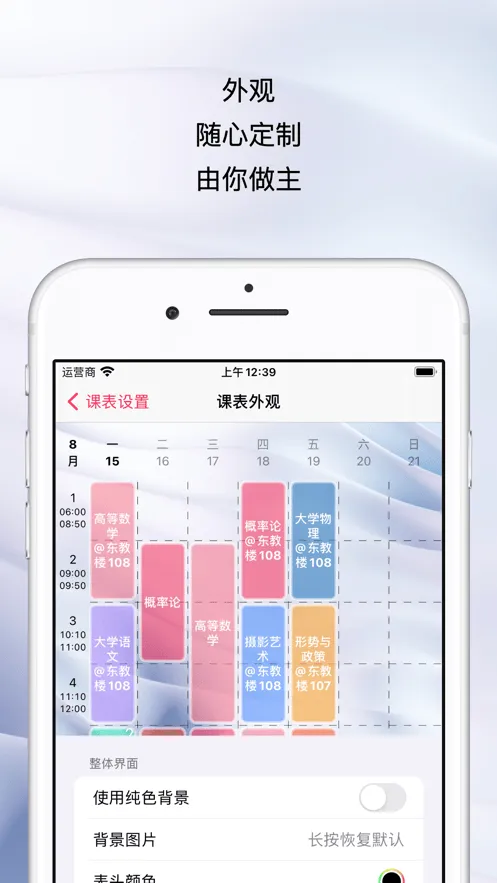 WakeUp课程表官方下载 v6.1.06 安卓版