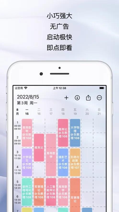 WakeUp课程表官方下载 v6.1.06 安卓版