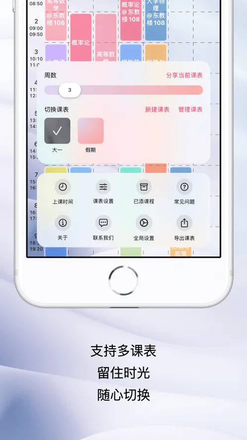 WakeUp课程表官方下载 v6.1.06 安卓版