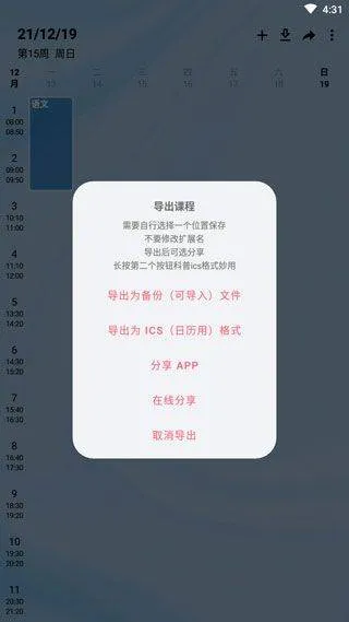 wakeup课程表官方版 v6.0.95安卓版