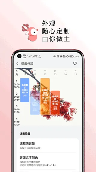 wakeup课程表官方版 v6.0.95安卓版