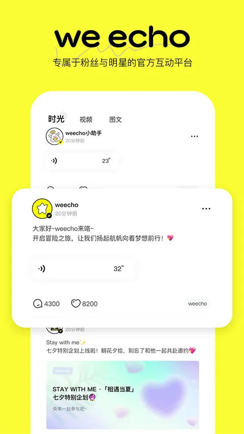 weecho安卓最新版 v4.00.23手机版
