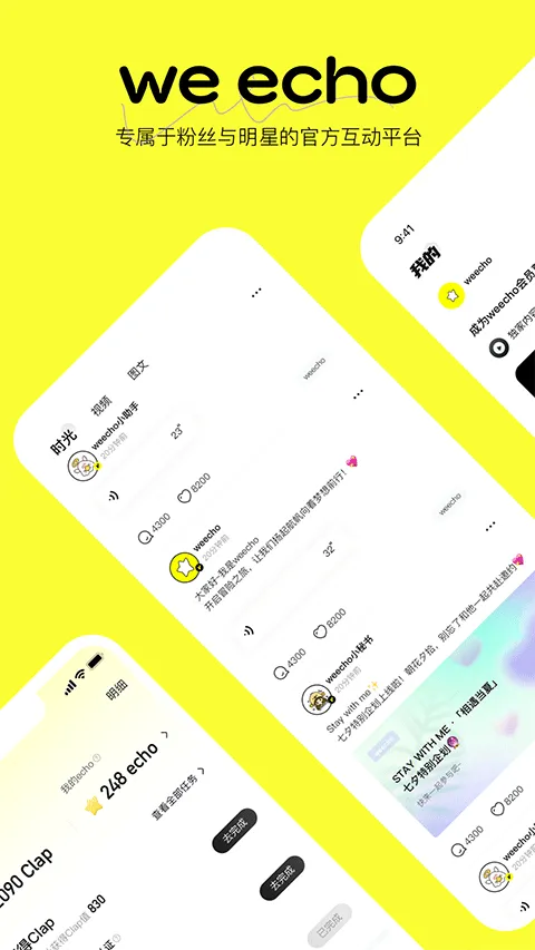weecho安卓最新版 v4.00.23手机版