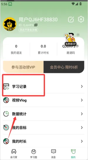 WeStudy app v3.5.2安卓版