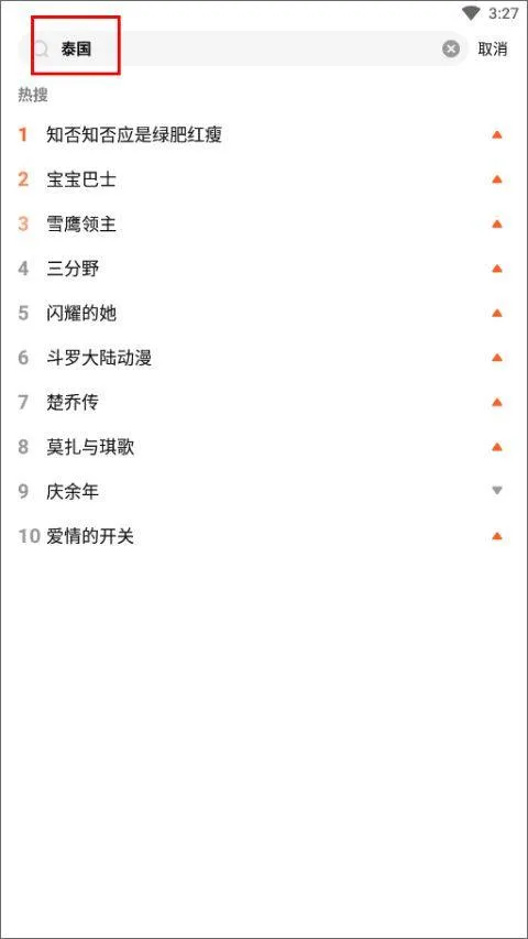 wetv国际版 v5.32.6.17230安卓版