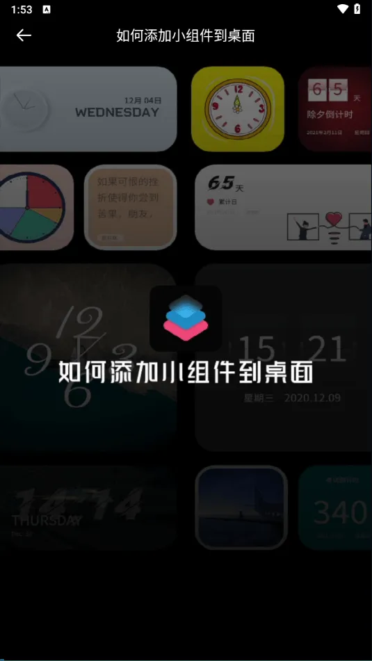 widgetsmith中文版 v20241111安卓版