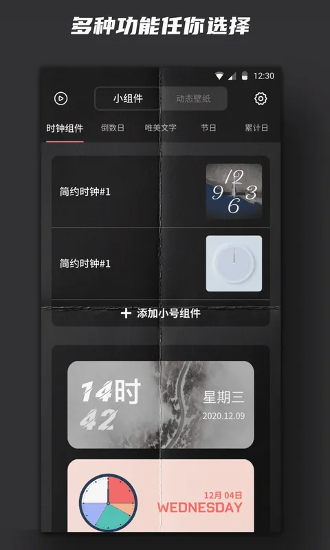 widgetsmith中文版 v20241111安卓版