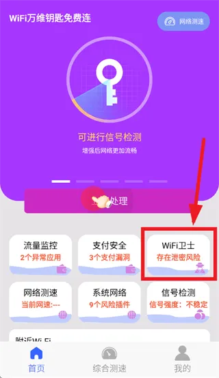 WiFi万维钥匙免费连app WiFi万维钥匙免费连app