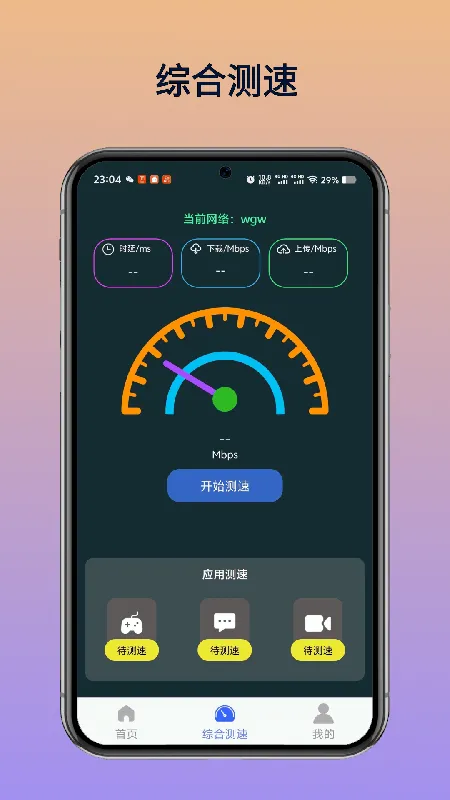 WiFi万维钥匙免费连app vH1.2 最新版