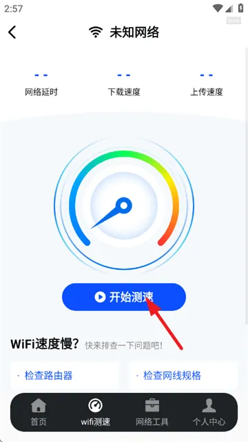 WiFi万网钥匙app v1.1.7 安卓版 WiFi万网钥匙app v1.1.7 安卓版