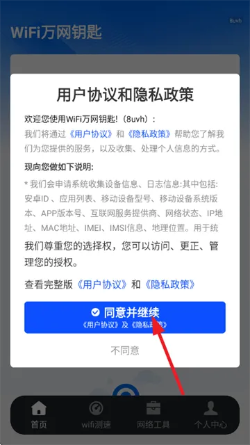 WiFi万网钥匙app v1.1.9 安卓版 WiFi万网钥匙app v1.1.9 安卓版