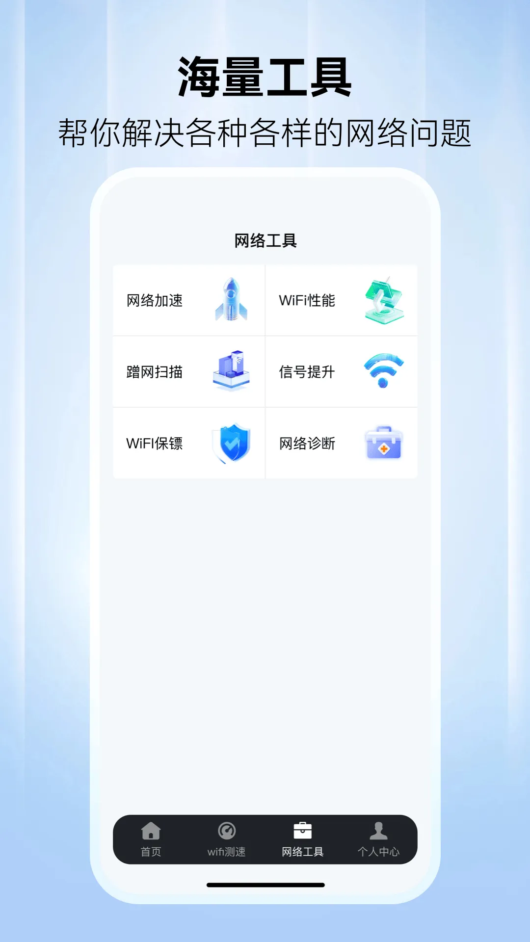 WiFi万网钥匙app v1.1.9 安卓版