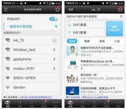 wifi万能钥匙2025最新版 v5.1.89安卓版