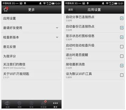 wifi万能钥匙2025最新版 v5.1.89安卓版