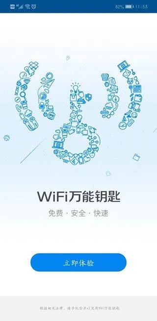 wifi万能钥匙2026最新版 v5.2.05安卓版