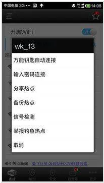wifi万能钥匙2026最新版 v5.2.06安卓版
