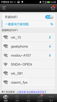 wifi万能钥匙2026最新版 v5.2.09安卓版