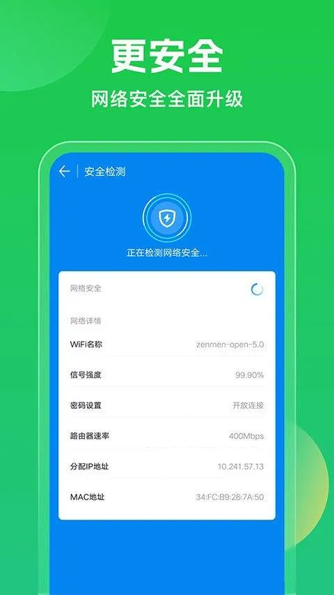 wifi万能钥匙2026最新版 v5.2.09安卓版
