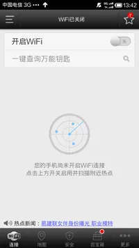 wifi万能钥匙2026最新版 v5.2.10安卓版