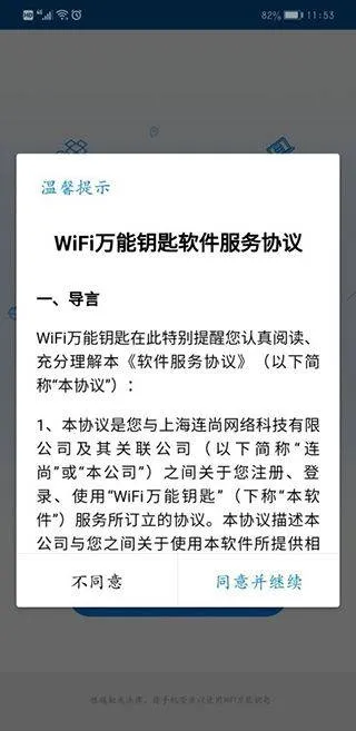 wifi万能钥匙2026最新版 v5.2.10安卓版