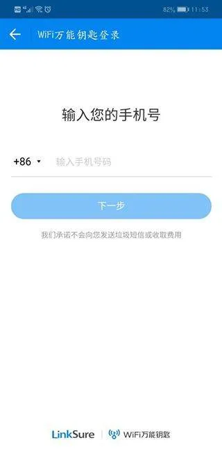 wifi万能钥匙2026最新版 v5.2.10安卓版