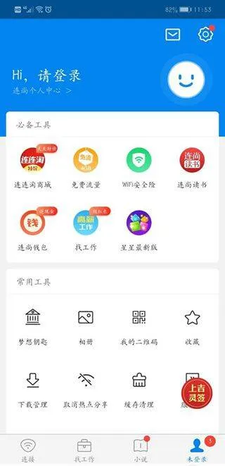 wifi万能钥匙2026最新版 v5.2.10安卓版