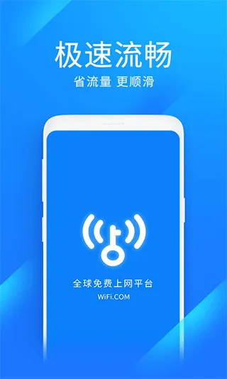 wifi万能钥匙极速版app v6.9.06安卓版