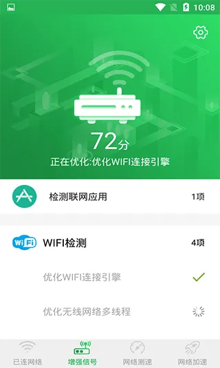 WiFi信号增强大师app v1.2.6