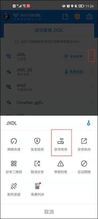 WiFi大师官方正版(WiFi Master) v5.5.25 最新版 WiFi大师官方正版(WiFi Master) v5.5.25 最新版