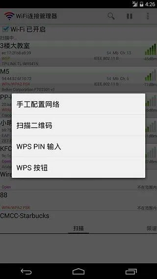 wifi连接管理器 v1.7.3安卓版